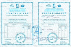 vuz_sert_6580