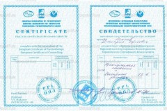 vuz_sert_6581