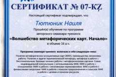 mak-1