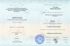 tolchina-mariya-psyholog-diplom